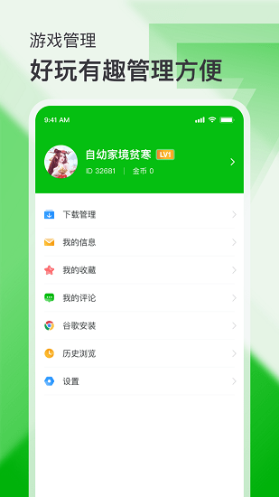 7233游戲盒修改版 v2.1 安卓版 0