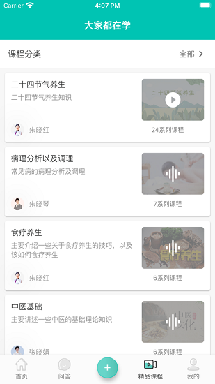 中醫(yī)知道app最新版 v1.1.4 安卓版 1