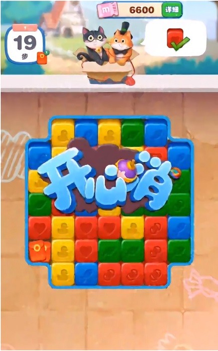 糖果貓開心消最新版 v1.0 安卓版 0