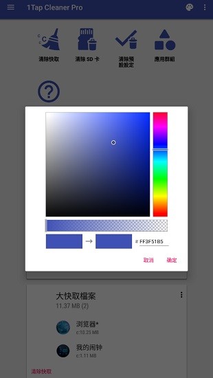 一鍵清理專家直裝版(1tap cleaner pro) v4.01 安卓版 3