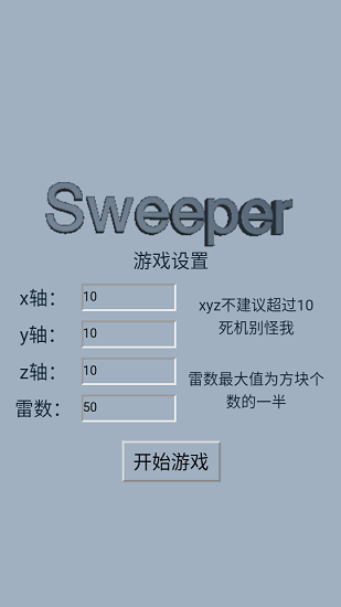 3D掃雷手游