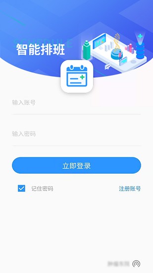 智能排班系統(tǒng)軟件 v1.51 安卓版 1