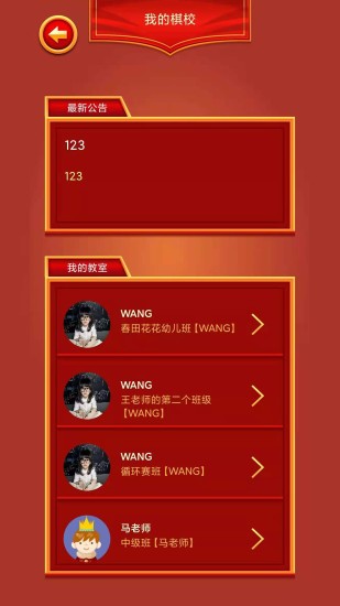 眾弈國象app2
