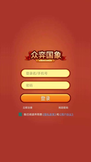 眾弈國象app3