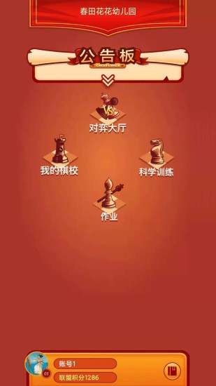 眾弈國象app1
