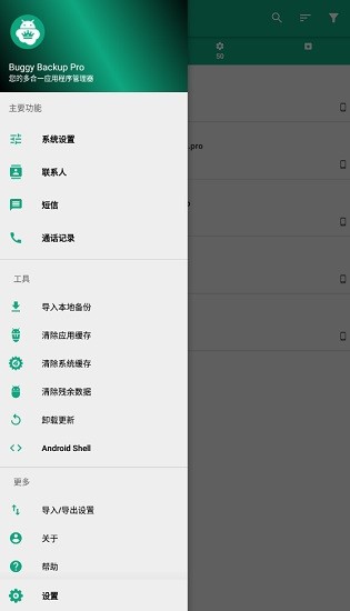 buggy backup pro備份中文版 v26.0.7 安卓版 0