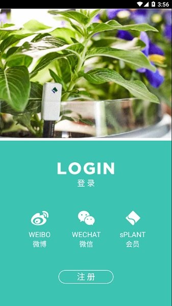 智能花箱app下載