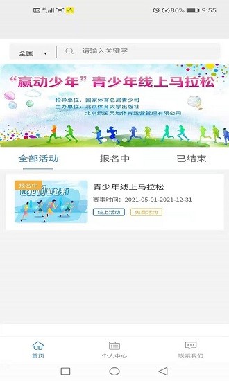 贏動(dòng)少年線上馬拉松報(bào)名打卡 v1.0.26 安卓官方版 1