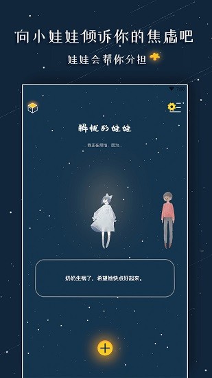 解憂的娃娃最新版 v1.1.1 安卓版 1