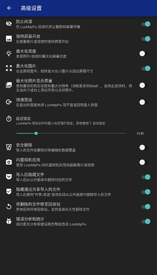 lockmypix pro高級(jí)版apk v5.1.3.5 安卓版 2