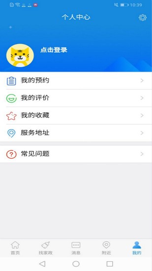 合肥家服網(wǎng)絡(luò)平臺(tái) v0.2.5 安卓版 2