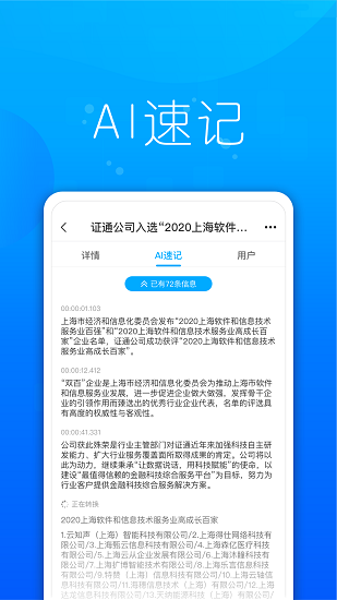 證會通官方版 v1.1.0 安卓版 0