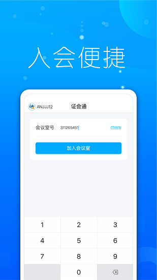 證會通官方版 v1.1.0 安卓版 2