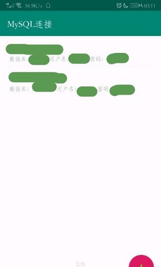 mysql連接工具 v1.5 安卓版 1