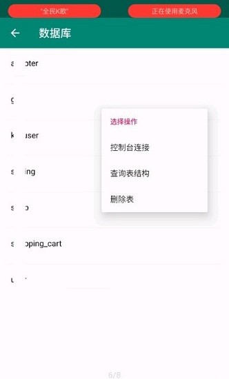 mysql連接app