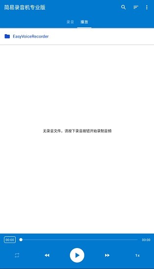 簡易錄音機安卓版