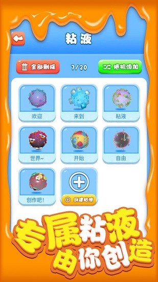 超級粘液3d小游戲 v1.0.0 安卓版 0