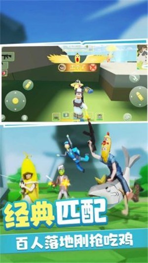 奇葩吃雞派對(duì)大亂斗手游1
