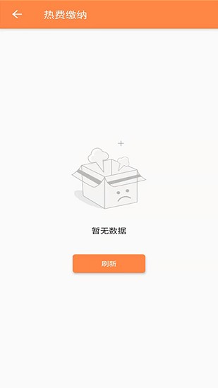 uWatts優(yōu)瓦時供暖軟件 v1.0.0 安卓版 1