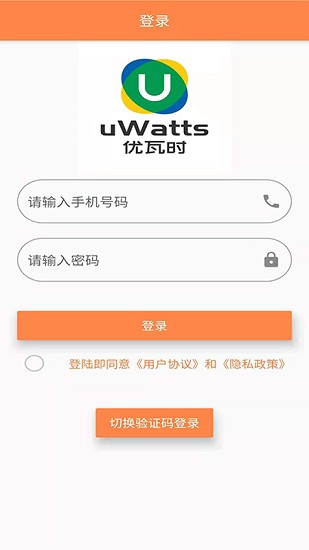 uWatts優(yōu)瓦時供暖軟件 v1.0.0 安卓版 3