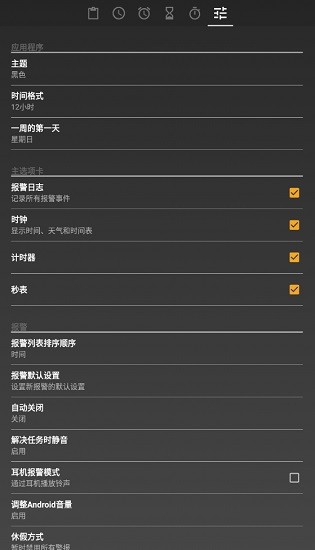 早起鬧鐘安卓 early bird clock pro