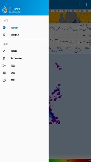 可視化天氣app(flowx專業(yè)版) v3.336 安卓中文版 0