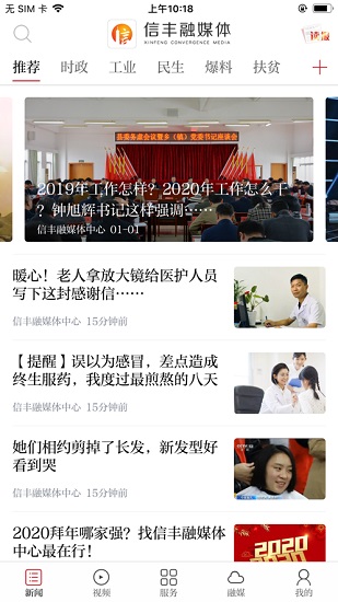 信豐融媒體官方版1