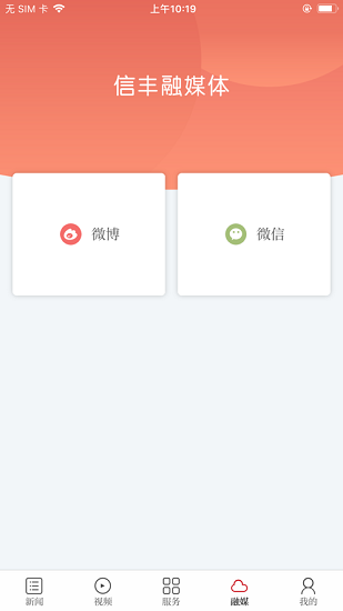 信豐融媒體官方版0