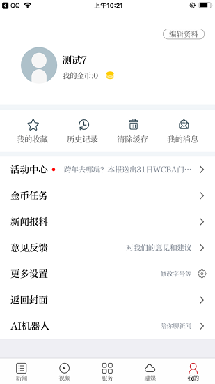 信豐融媒體官方版2