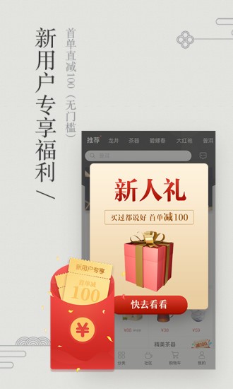 茶臻選茶葉網(wǎng) v2.1.1 安卓版 1