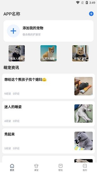 萬(wàn)能寶寵物最新版 v2.6 最新版 1