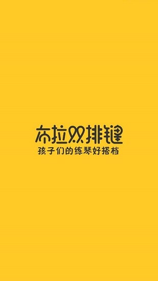 布拉雙排鍵陪練下載