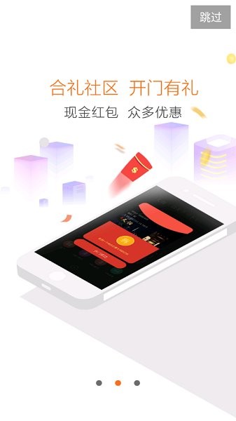 合禮社區(qū) v2.3.13 安卓版 1