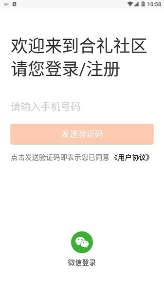 合禮社區(qū) v2.3.13 安卓版 3