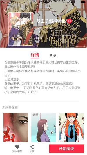文圖閣漫畫(huà)在線(xiàn)觀看 v1.0.3 安卓版 3