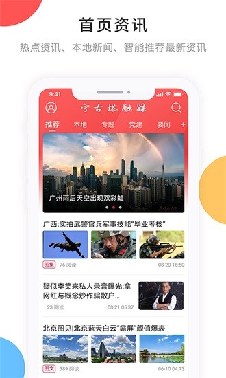寧古塔融媒體app v4.5.2 最新版 3