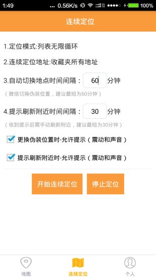 云游虛擬定位app v6.8 安卓版 2