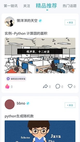 交子鏈訊手機版3