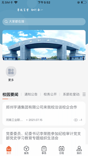 掌上河南工院智慧校園服務(wù)平臺 v1.0.2 安卓版 0