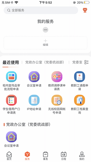 掌上河南工院智慧校園服務(wù)平臺 v1.0.2 安卓版 1