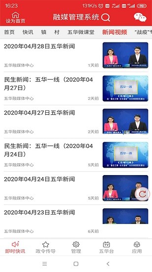五華融媒app下載