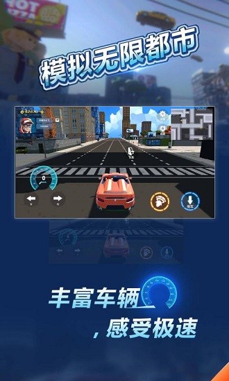 模擬無限都市手游 v1.0 安卓版 0