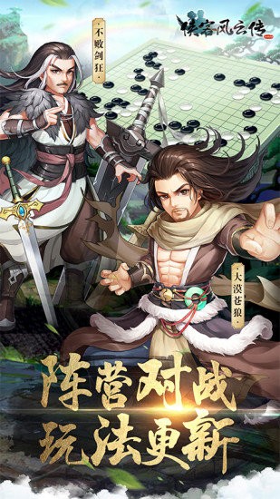 俠客風云傳online手游 v12.00 安卓版 4