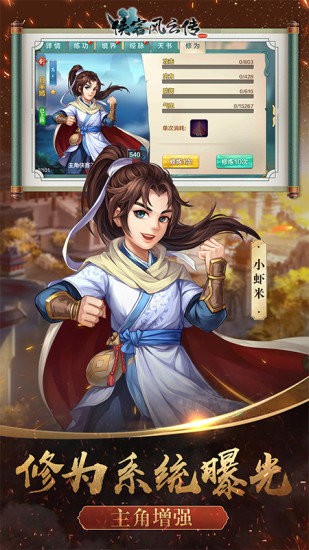 俠客風云傳online手游 v12.00 安卓版 3