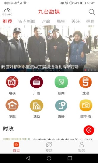 九臺融媒app v1.0.4 最新版 0