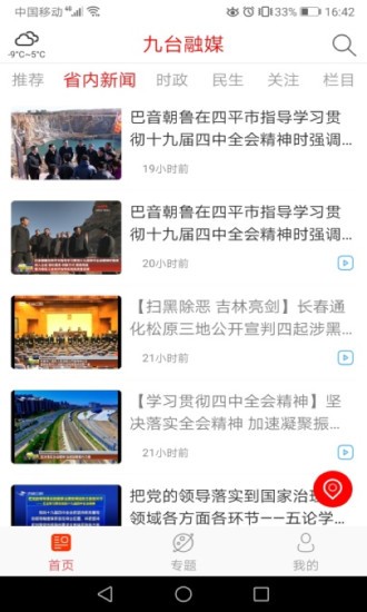 九臺融媒app下載