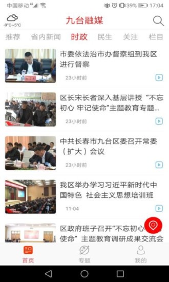 九臺融媒app v1.0.4 最新版 3
