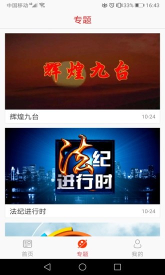 九臺融媒app v1.0.4 最新版 2