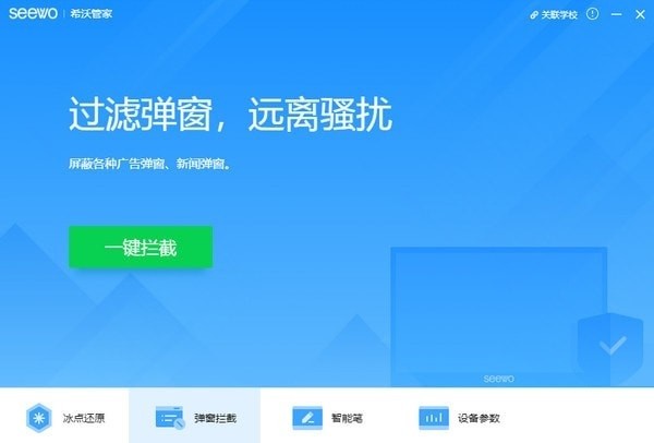 希沃管家 v1.2.6.2707 官方版 0