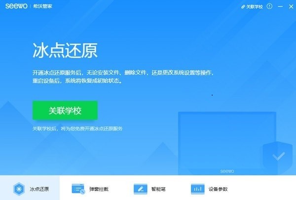希沃管家下載